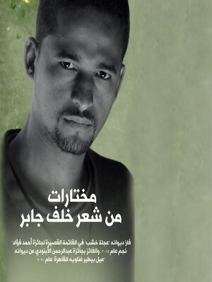 cover image of مختارات من شعر خلف جابر